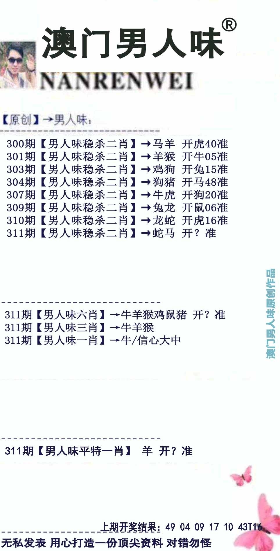 2025311期：澳门男人味，描绘2025新澳门冷码表玄机:二八作伴有玄机;解析2025新澳门天天精准资枓5肖10码：【鼠蛇猴鸡狗,2-9-15-17-18-20-22-24-35-43】