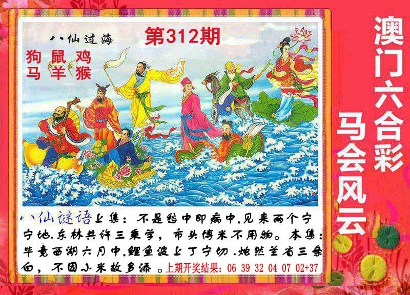 2025312期：八仙过海图，描绘2025全年免費資料玄机:说破玄机不为奇;解析2025最全免费正版大全3肖6码：【牛蛇羊,2-3-21-28-32-35】