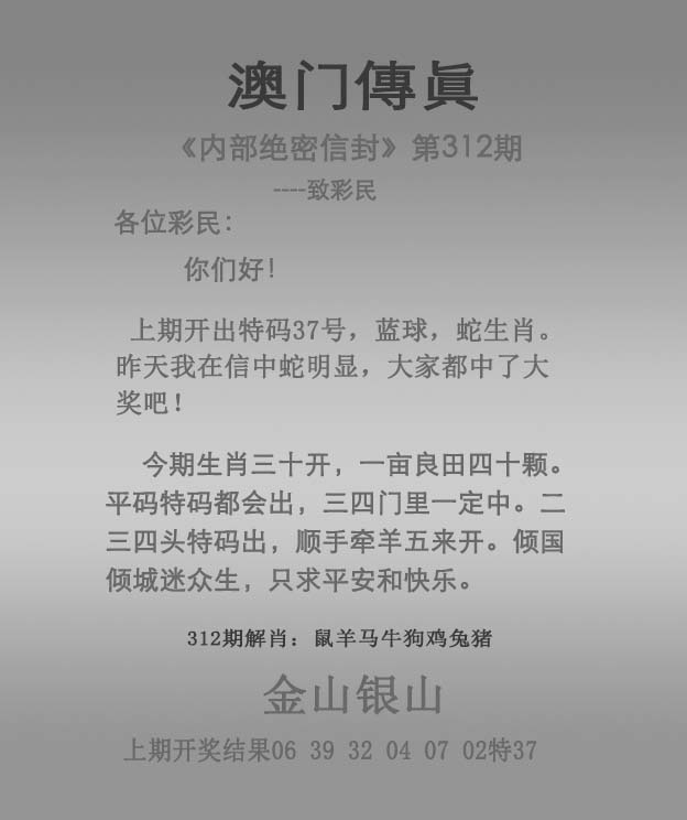 2025312期：澳门传真图，描绘2025新澳门冷码表玄机:说破玄机不为奇;解析2025澳门今晚金牌谜语3肖6码：【牛蛇羊,2-3-21-28-32-35】