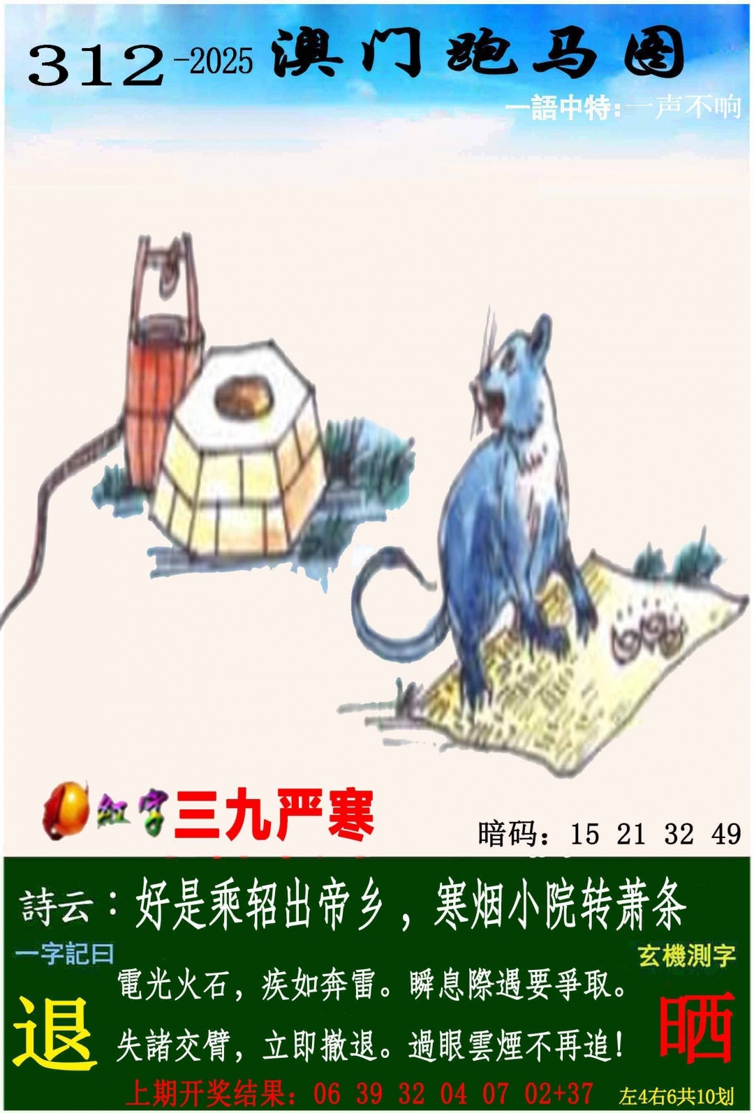 2025312期：澳门跑马图，描绘2025新澳门冷码表玄机:说破玄机不为奇;解析2025新澳门历史记录查询3肖6码：【牛蛇羊,2-3-21-28-32-35】