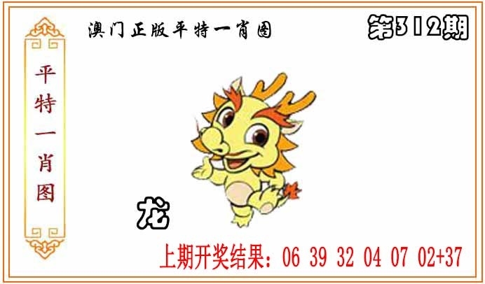 2025312期：平特一肖图，描绘澳门平特一肖玄机:说破玄机不为奇;解析下一期平特藏宝图预测3肖6码：【牛蛇羊,2-3-21-28-32-35】