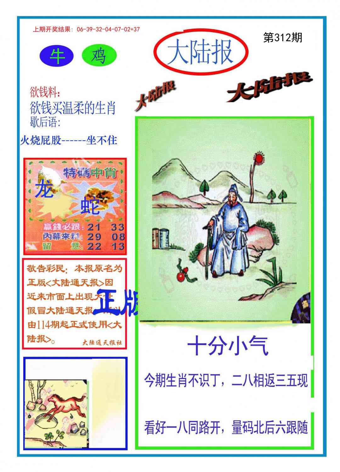 2025312期：波肖一波中，描绘2025最新资料免费大全一玄机:说破玄机不为奇;解析澳彩一肖一特一中预测3肖6码：【牛蛇羊,2-3-21-28-32-35】
