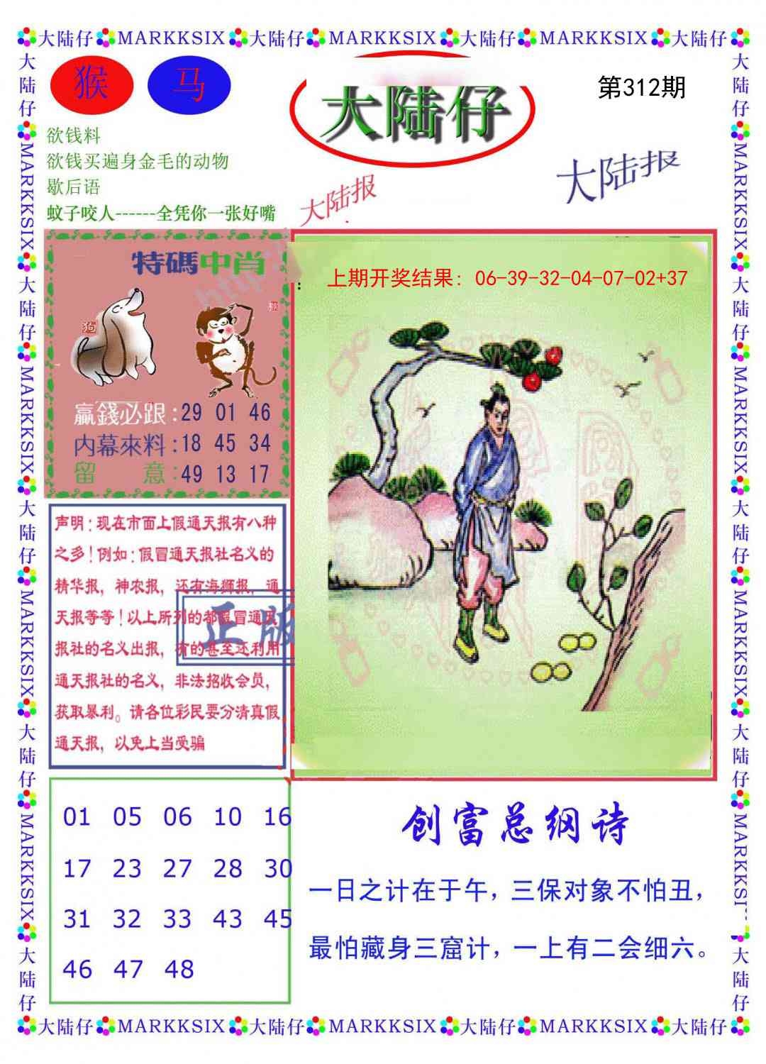 2025312期：澳门大陆仔，描绘2025新澳门冷码表玄机:说破玄机不为奇;解析2025新澳门天天精准谜语3肖6码：【牛蛇羊,2-3-21-28-32-35】