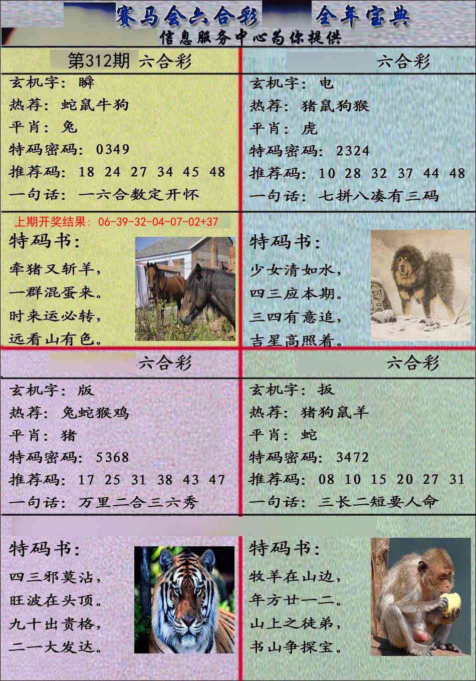 2025312期：千手观音图，描绘2025最全免费正版大全玄机:说破玄机不为奇;解析2025资料免费大全3肖6码：【牛蛇羊,2-3-21-28-32-35】