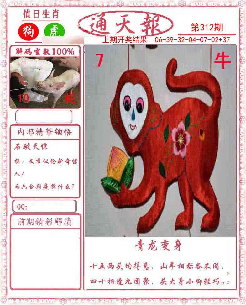 2025312期：通天报解码，描绘2025新奥门天天免费观看玄机:说破玄机不为奇;解析2025新澳门冷码表3肖6码：【牛蛇羊,2-3-21-28-32-35】