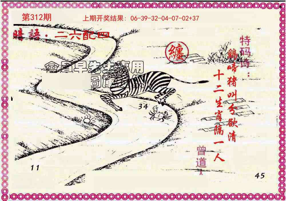 2025312期：曾道人暗语，描绘2025新澳门冷码表玄机:说破玄机不为奇;解析2025最新资料免费3肖6码：【牛蛇羊,2-3-21-28-32-35】