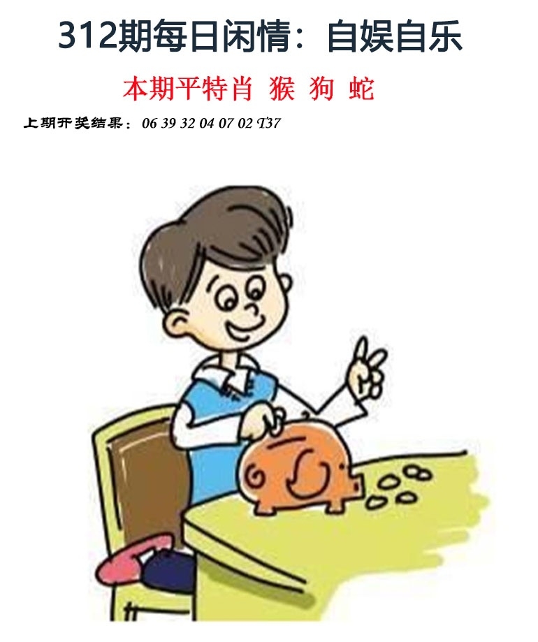 2025312期：每日闲情图，描绘2025年每日免费资料大全玄机:说破玄机不为奇;解析2025新门正版免费3肖6码：【牛蛇羊,2-3-21-28-32-35】