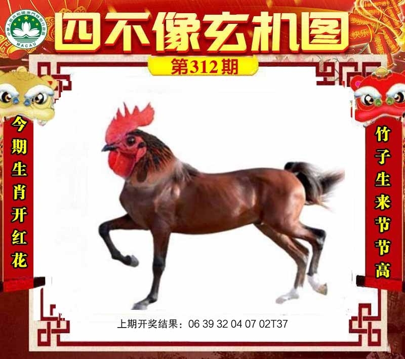 2025312期：四不像玄机，描绘四不像图片正版玄机:说破玄机不为奇;解析2025最新免费资料3肖6码：【牛蛇羊,2-3-21-28-32-35】