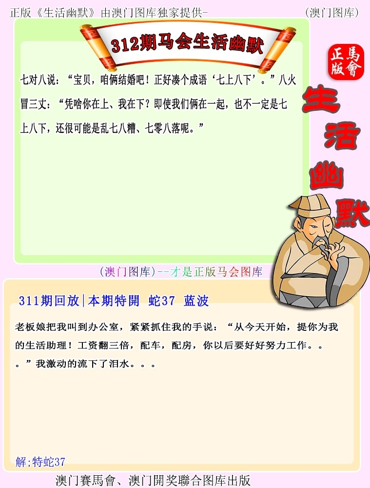2025312期：新生活幽默，描绘2025最新资料免费玄机:说破玄机不为奇;解析2025最新正版资料免费3肖6码：【牛蛇羊,2-3-21-28-32-35】