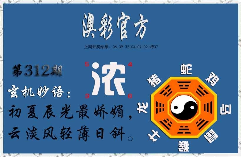 2025312期：玄机妙语图，描绘2025最新资料免费玄机:说破玄机不为奇;解析2025正版资料大全3肖6码：【牛蛇羊,2-3-21-28-32-35】