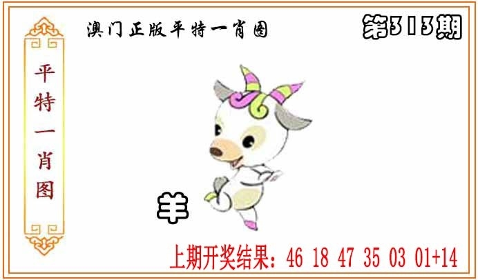 2025313期：平特一肖图，描绘澳门平特一肖玄机:欲钱去找去年十—期(兔马);解析下一期平特藏宝图预测3肖6码：【蛇羊猴,3-6-24-25-26-48】