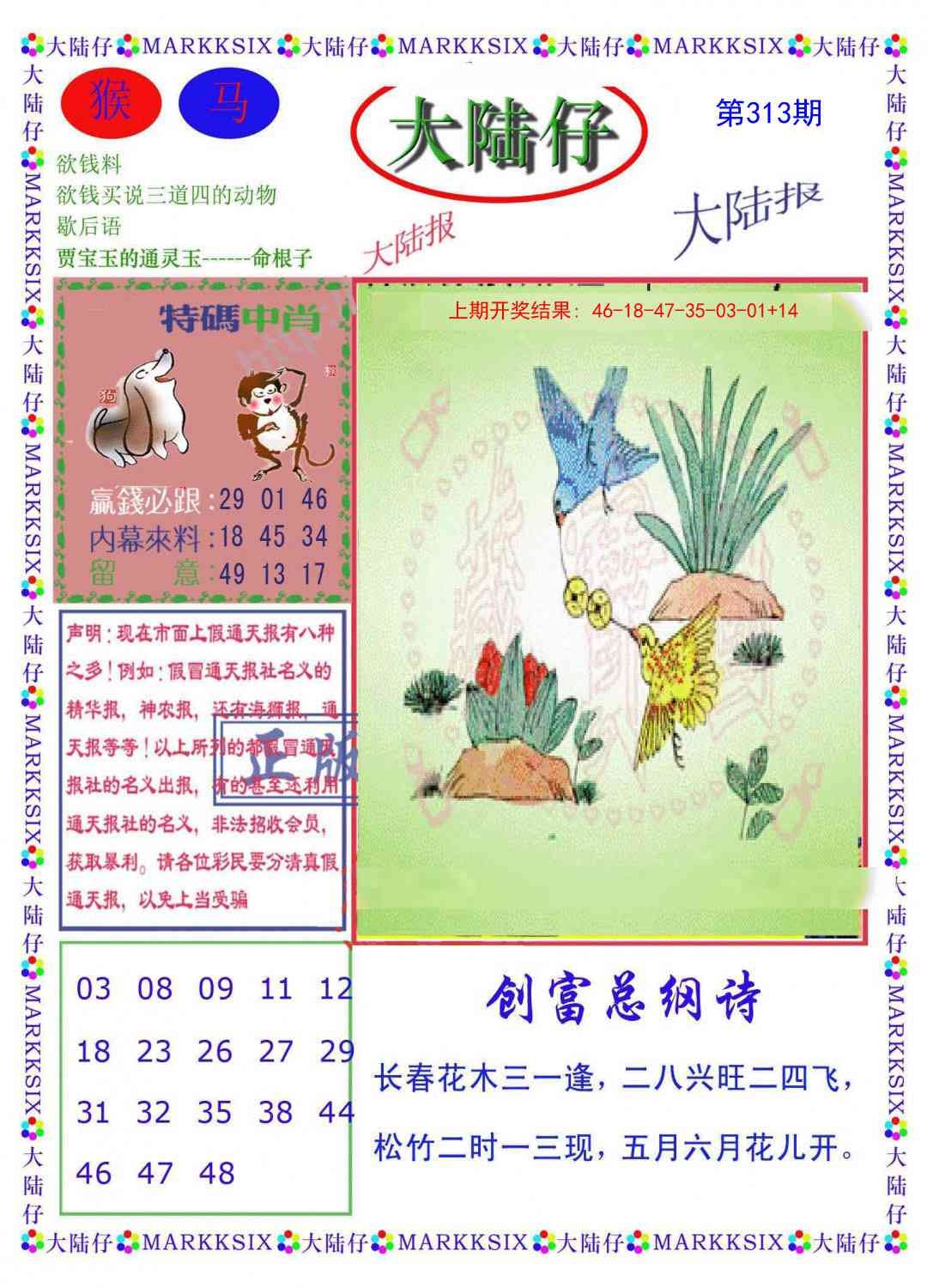 2025313期：澳门大陆仔，描绘2025新澳门冷码表玄机:欲钱去找去年十—期(兔马);解析2025新澳门天天精准谜语3肖6码：【蛇羊猴,3-6-24-25-26-48】