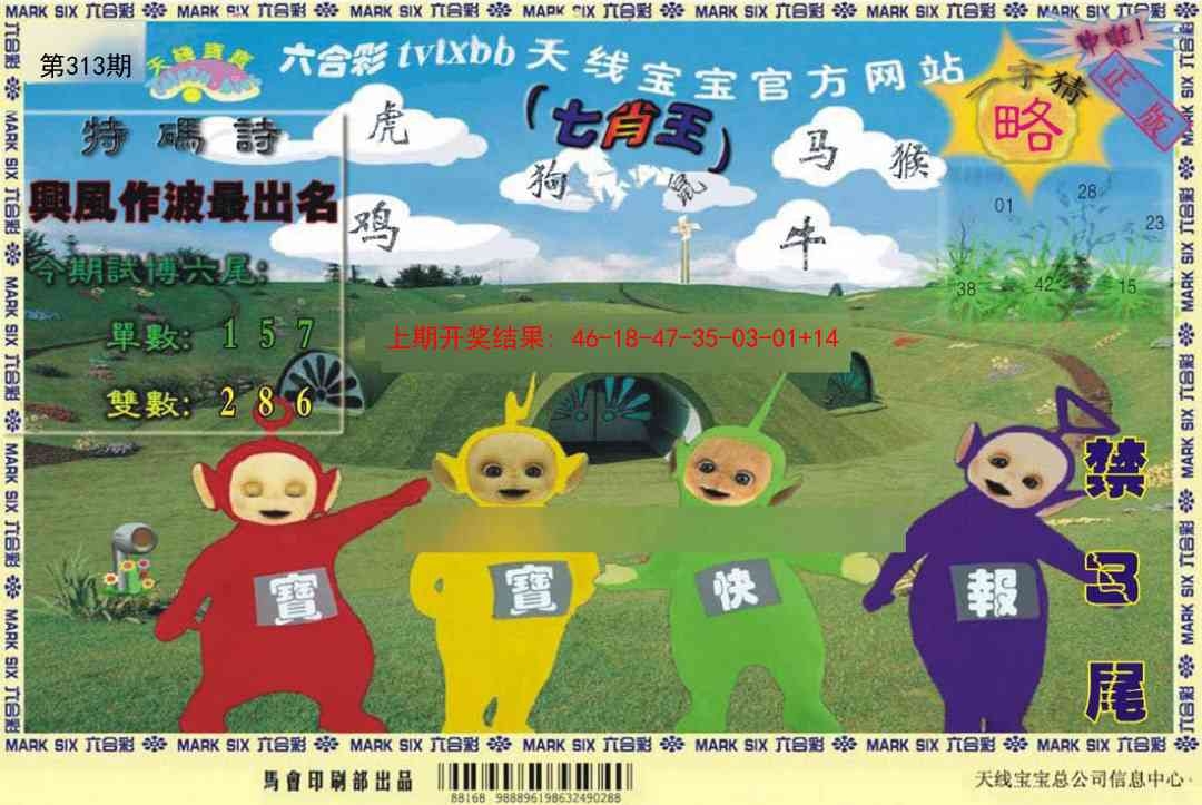 2025313期：澳门天线宝，描绘2025新澳门天天精准谜语玄机:欲钱去找去年十—期(兔马);解析2025新澳门天天精准资枓3肖6码：【蛇羊猴,3-6-24-25-26-48】