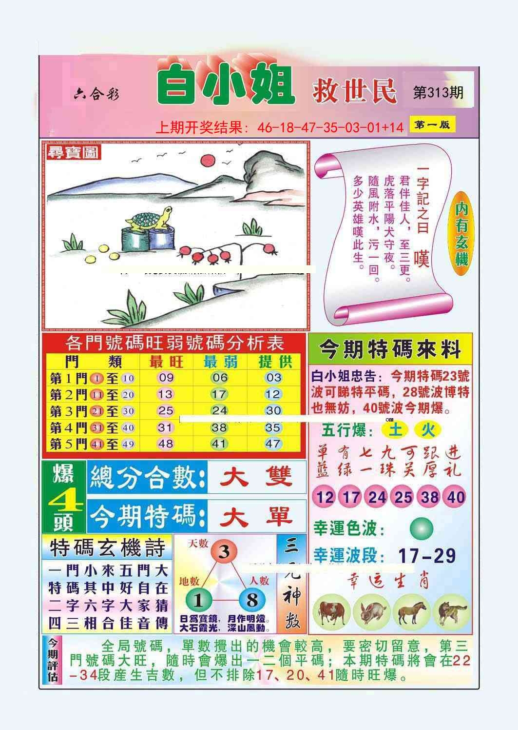 2025313期：白小姐救世，描绘2025最新资料免费大全一玄机:欲钱去找去年十—期(兔马);解析2025新资料免费大全一3肖6码：【蛇羊猴,3-6-24-25-26-48】