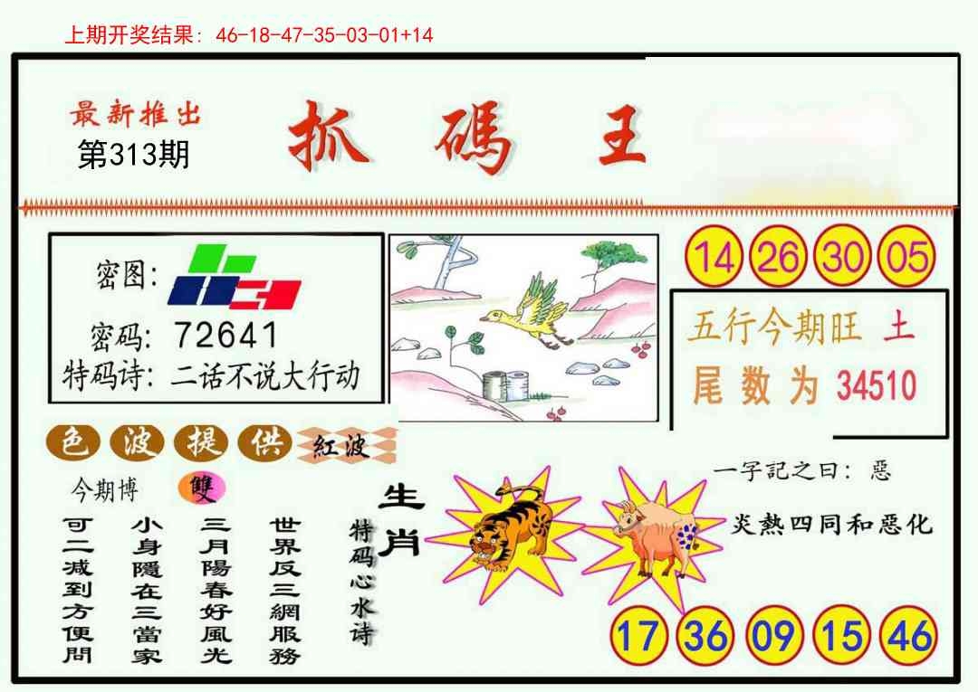 2025313期：澳门抓码王，描绘2025新澳门冷码表玄机:欲钱去找去年十—期(兔马);解析2025年新澳门正版精准大全3肖6码：【蛇羊猴,3-6-24-25-26-48】