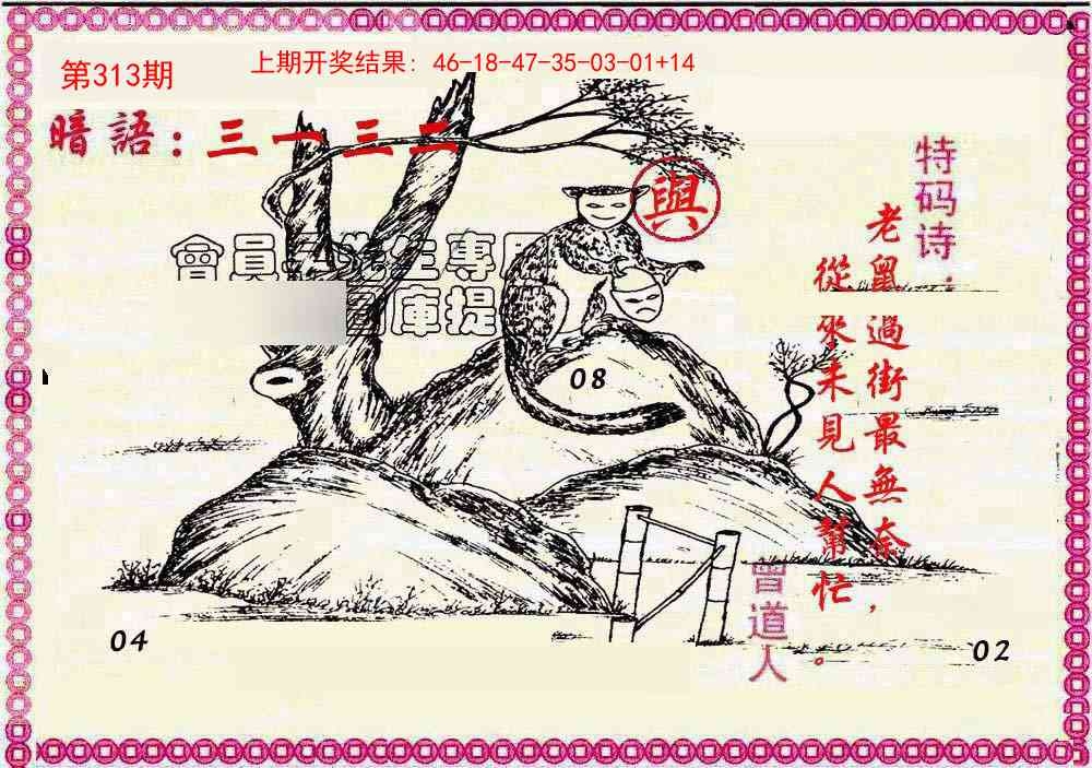 2025313期：曾道人暗语，描绘2025新澳门冷码表玄机:欲钱去找去年十—期(兔马);解析2025最新资料免费3肖6码：【蛇羊猴,3-6-24-25-26-48】