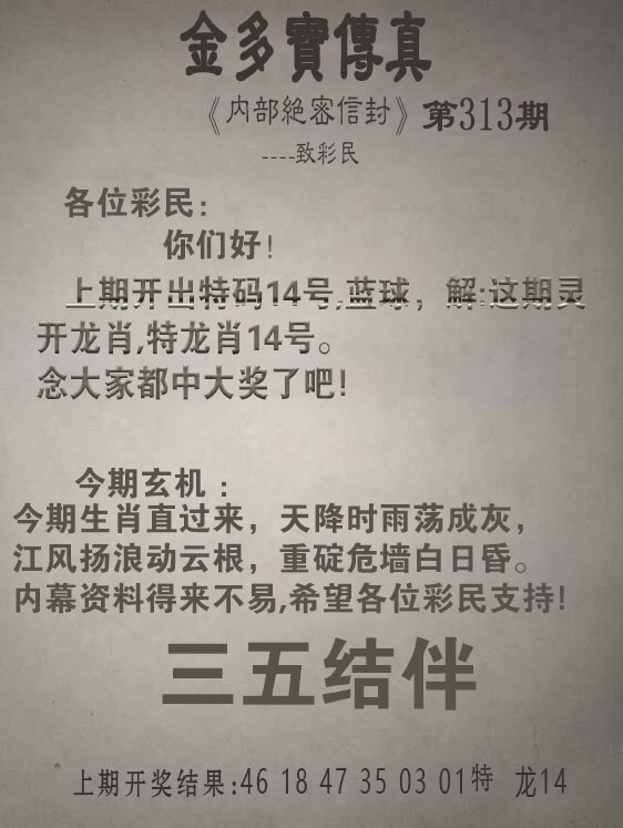 2025313期：金多宝传真，描绘2025澳门今晚金牌谜语玄机:欲钱去找去年十—期(兔马);解析2025最新资料大全官网3肖6码：【蛇羊猴,3-6-24-25-26-48】