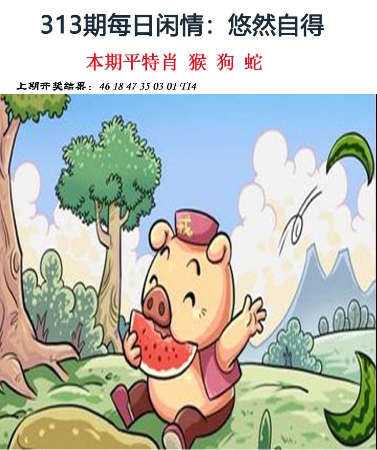 2025313期：每日闲情图，描绘2025年每日免费资料大全玄机:欲钱去找去年十—期(兔马);解析2025最新资料免费3肖6码：【蛇羊猴,3-6-24-25-26-48】
