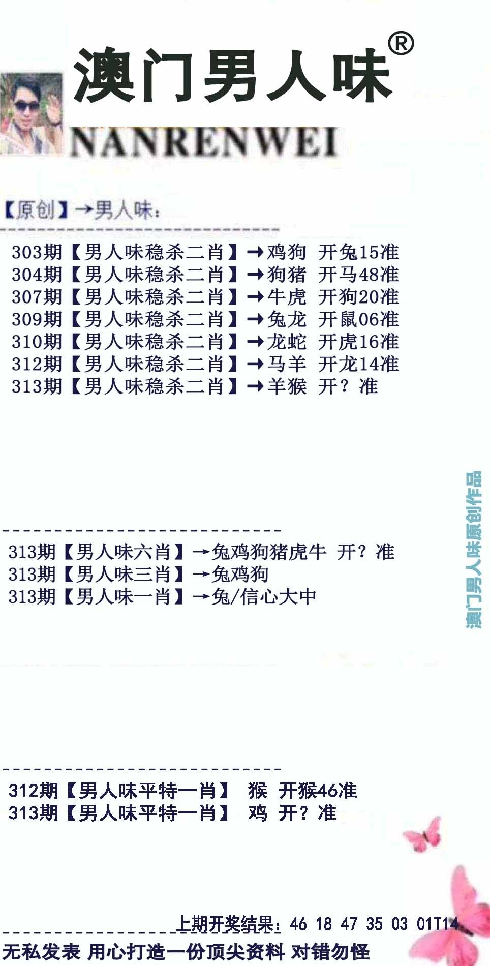 2025313期：澳门男人味，描绘2025新澳门冷码表玄机:欲钱去找去年十—期(兔马);解析2025新澳门天天精准谜语3肖6码：【蛇羊猴,3-6-24-25-26-48】