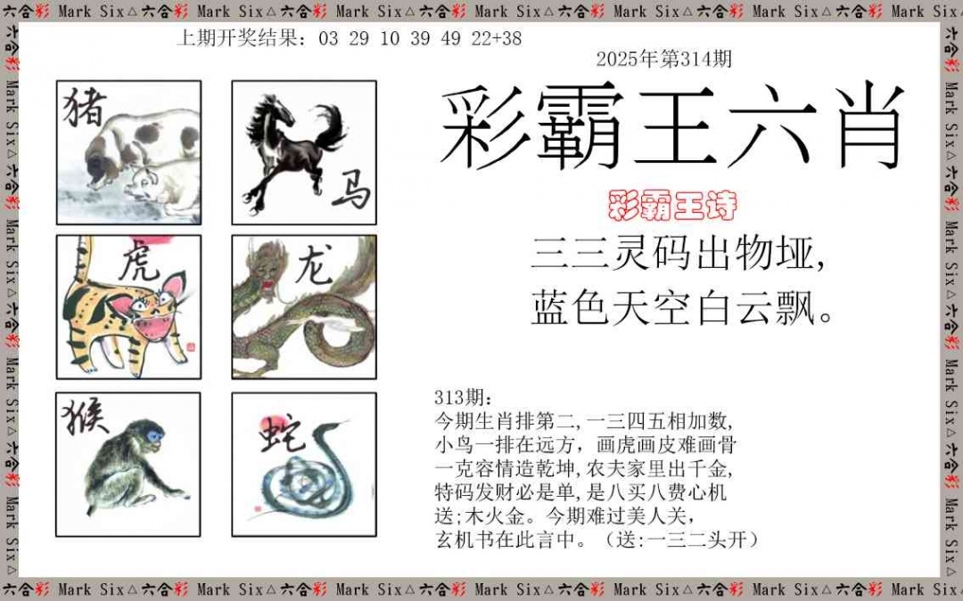 2025314期：彩霸王六肖，描绘2025新澳天天彩免费玄机:开大开小自然知;解析2025天天彩免费资料6肖12码：【鼠牛虎蛇马猪,2-7-12-18-24-25-34-36-40-43-47-49】