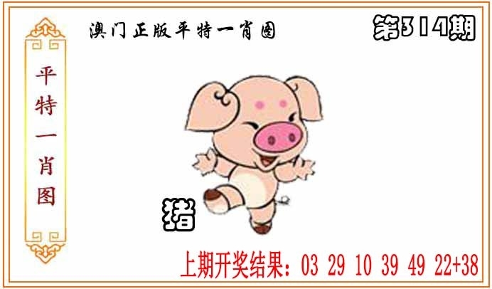 2025314期：平特一肖图，描绘澳门平特一肖玄机:开大开小自然知;解析下一期平特藏宝图预测6肖12码：【鼠牛虎蛇马猪,2-7-12-18-24-25-34-36-40-43-47-49】