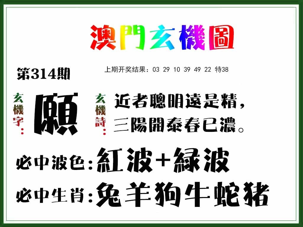 2025314期：澳门玄机图，描绘2025澳门精准资枓大全玄机:开大开小自然知;解析2025年新澳门精准资枓大全6肖12码：【鼠牛虎蛇马猪,2-7-12-18-24-25-34-36-40-43-47-49】