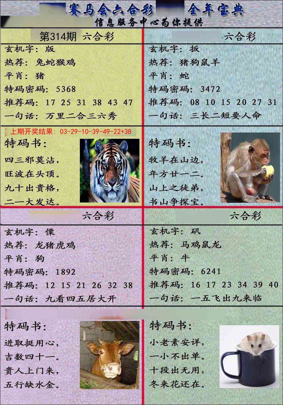 2025314期：千手观音图，描绘2025最全免费正版大全玄机:开大开小自然知;解析2025新资免费大全6肖12码：【鼠牛虎蛇马猪,2-7-12-18-24-25-34-36-40-43-47-49】