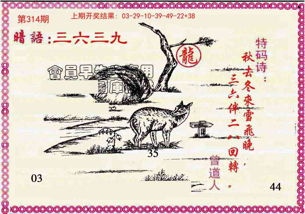 2025314期：曾道人暗语，描绘2025新澳门冷码表玄机:开大开小自然知;解析2025最新资料免费6肖12码：【鼠牛虎蛇马猪,2-7-12-18-24-25-34-36-40-43-47-49】