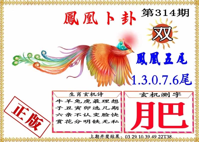 2025314期：凤凰卜封图，描绘2025天天免费大全玄机:开大开小自然知;解析2025年天天免费大全6肖12码：【鼠牛虎蛇马猪,2-7-12-18-24-25-34-36-40-43-47-49】