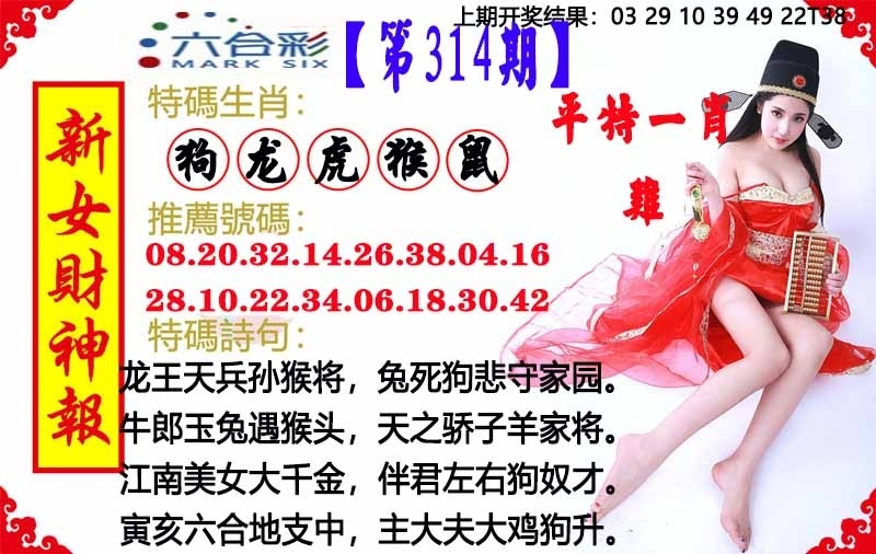 2025314期：澳门女财神，描绘2025新澳门冷码表玄机:开大开小自然知;解析2025新澳门历史记录查询6肖12码：【鼠牛虎蛇马猪,2-7-12-18-24-25-34-36-40-43-47-49】