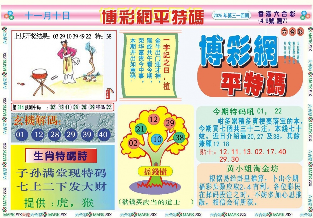 2025314期：博彩平特报，描绘2025年天天正版免费玄机:开大开小自然知;解析2025新澳天天彩免费6肖12码：【鼠牛虎蛇马猪,2-7-12-18-24-25-34-36-40-43-47-49】