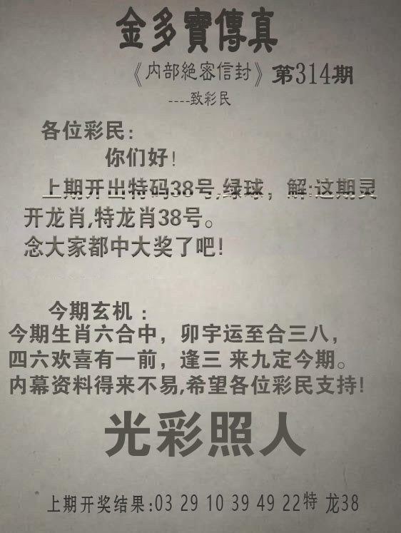 2025314期：金多宝传真，描绘2025澳门今晚金牌谜语玄机:开大开小自然知;解析2025最新资料大全官网6肖12码：【鼠牛虎蛇马猪,2-7-12-18-24-25-34-36-40-43-47-49】