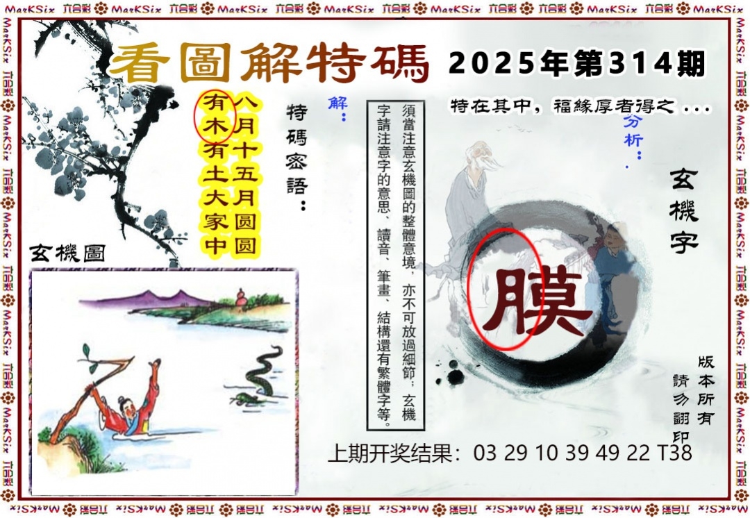 2025314期：看图解特码，描绘2025最全免费正版大全玄机:开大开小自然知;解析2025新澳正版免费资科6肖12码：【鼠牛虎蛇马猪,2-7-12-18-24-25-34-36-40-43-47-49】