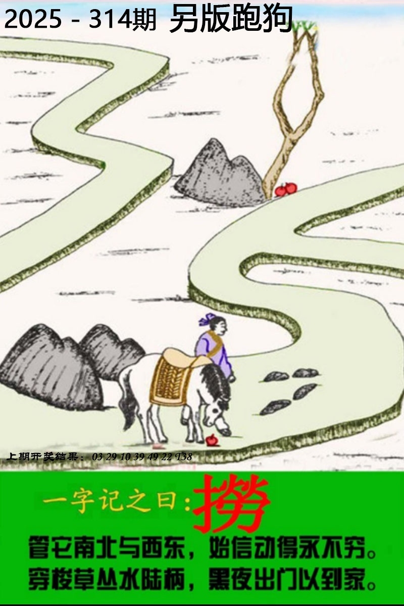 2025314期：另版跑狗图，描绘2025正版资料大全玄机:开大开小自然知;解析2025最新正版资料免费6肖12码：【鼠牛虎蛇马猪,2-7-12-18-24-25-34-36-40-43-47-49】