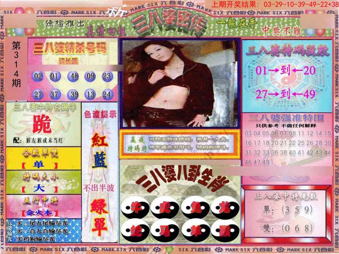 2025314期：三八婆密报，描绘2025港资料免费大全玄机:开大开小自然知;解析2025全年兔费资料6肖12码：【鼠牛虎蛇马猪,2-7-12-18-24-25-34-36-40-43-47-49】