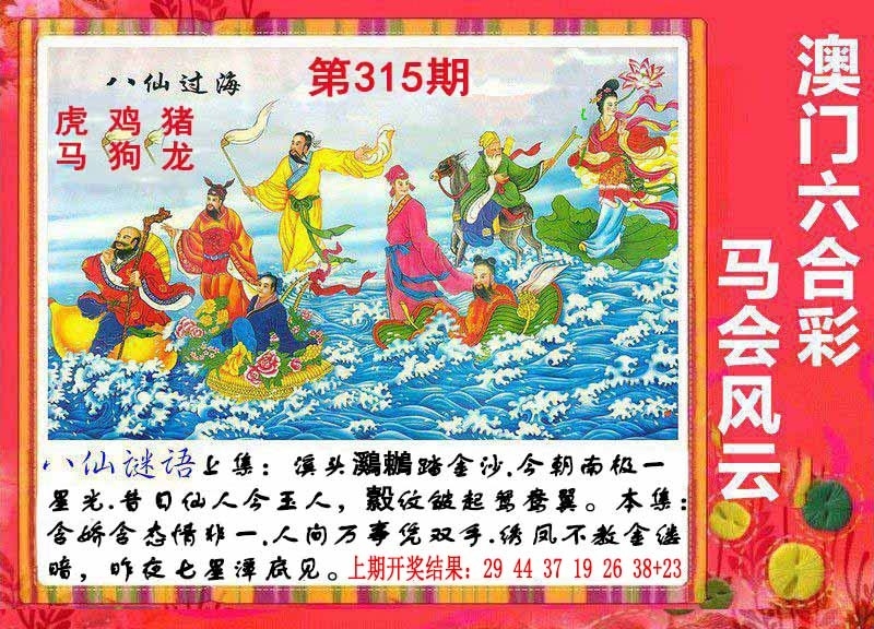 2025315期：八仙过海图，描绘2025全年免費資料玄机:今期生肖三七开;解析2025最全免费正版大全6肖12码：【虎龙蛇羊鸡猪,4-6-10-11-13-16-20-36-37-38-43-45】