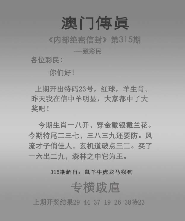 2025315期：澳门传真图，描绘2025新澳门冷码表玄机:今期生肖三七开;解析2025澳门今晚金牌谜语6肖12码：【虎龙蛇羊鸡猪,4-6-10-11-13-16-20-36-37-38-43-45】