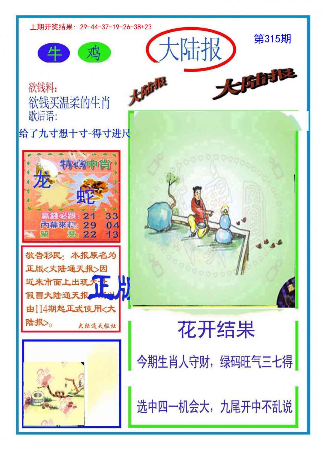 2025315期：波肖一波中，描绘2025最新资料免费大全一玄机:今期生肖三七开;解析澳彩一肖一特一中预测6肖12码：【虎龙蛇羊鸡猪,4-6-10-11-13-16-20-36-37-38-43-45】