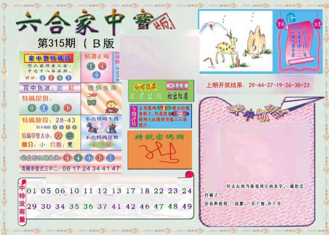 2025315期：六合家宝B，描绘2025最全免费正版大全玄机:龙狗相冲不得利;解析2025最全免费资料大全6肖12码：【鼠兔蛇马狗猪,2-5-11-18-21-26-31-35-36-38-39-46】