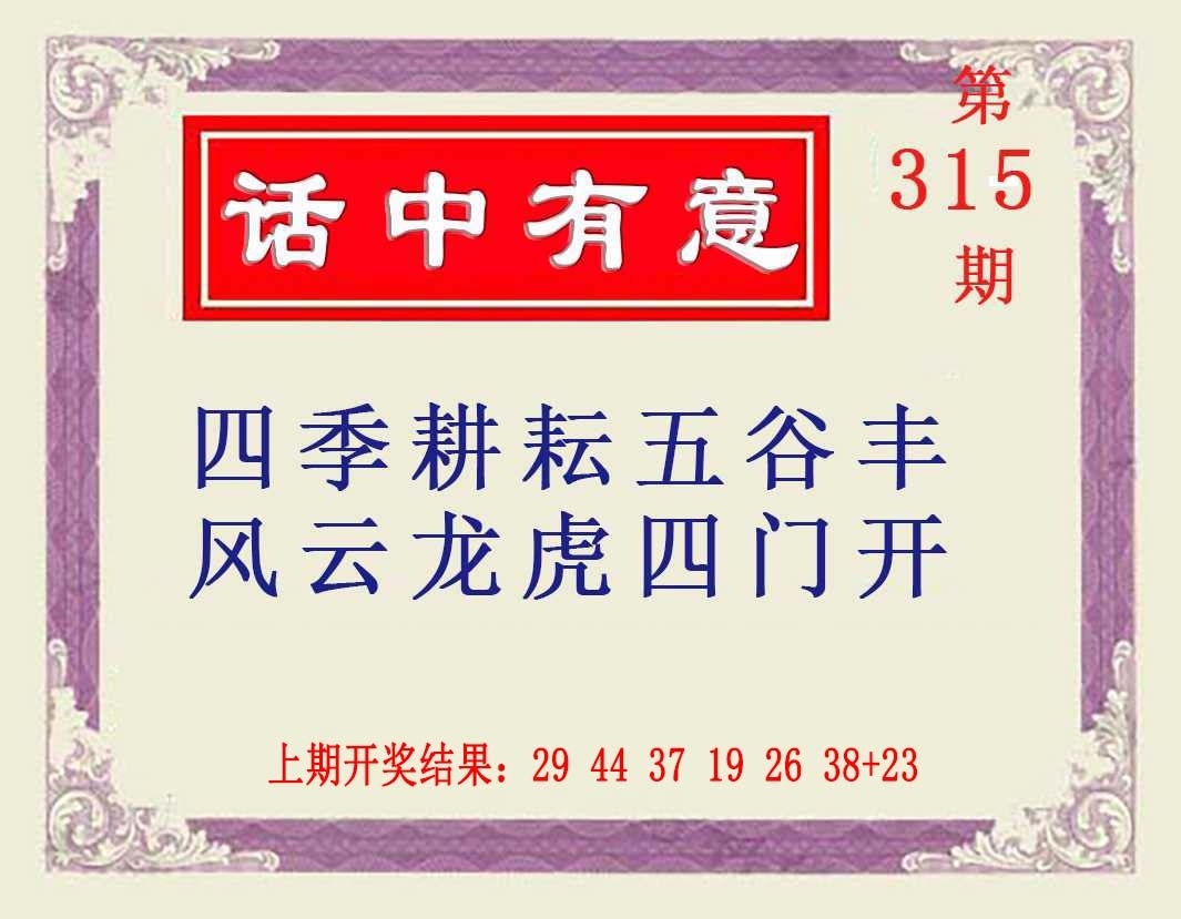 2025315期：澳话中有意，描绘2025新资料期期玄机:今期生肖三七开;解析2025新澳门天天精准谜语6肖12码：【虎龙蛇羊鸡猪,4-6-10-11-13-16-20-36-37-38-43-45】