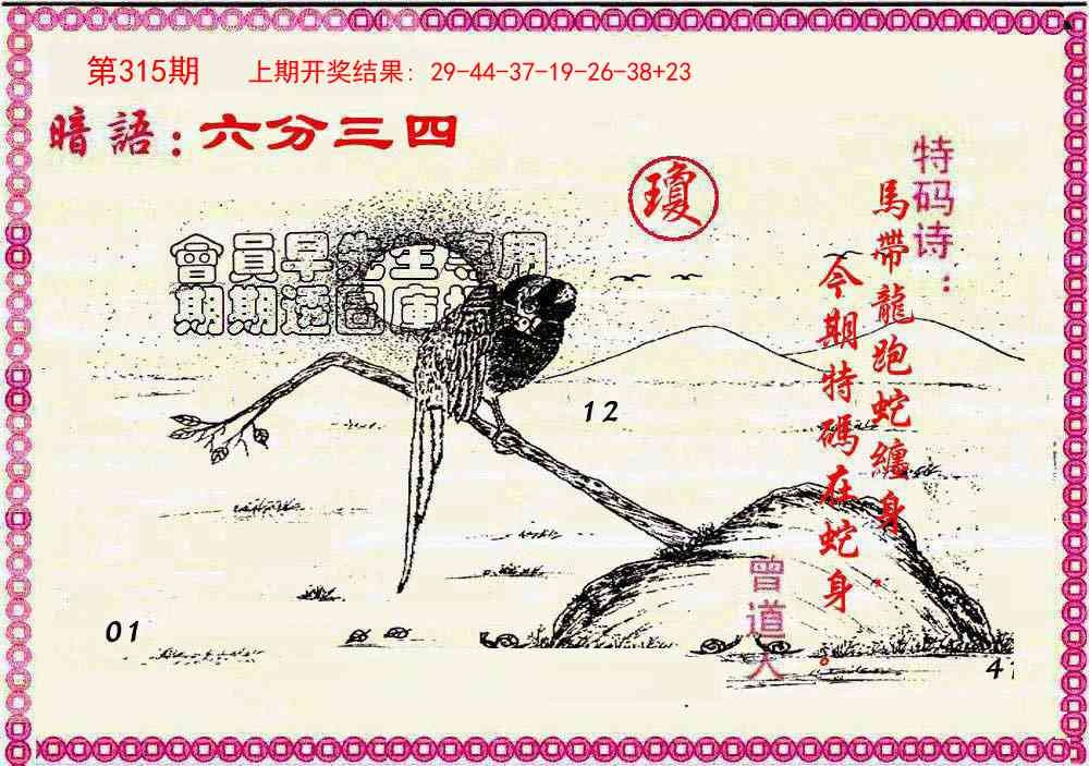 2025315期：曾道人暗语，描绘2025新澳门冷码表玄机:今期生肖三七开;解析2025最新资料免费6肖12码：【虎龙蛇羊鸡猪,4-6-10-11-13-16-20-36-37-38-43-45】