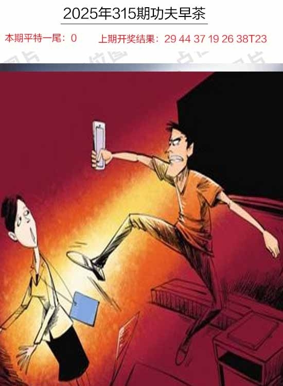 2025315期：功夫早茶图，描绘2025年天天正版免费开图片玄机:今期生肖三七开;解析2025正版天天免费开6肖12码：【虎龙蛇羊鸡猪,4-6-10-11-13-16-20-36-37-38-43-45】