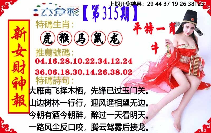 2025315期：澳门女财神，描绘2025新澳门冷码表玄机:今期生肖三七开;解析2025新澳门历史记录查询6肖12码：【虎龙蛇羊鸡猪,4-6-10-11-13-16-20-36-37-38-43-45】