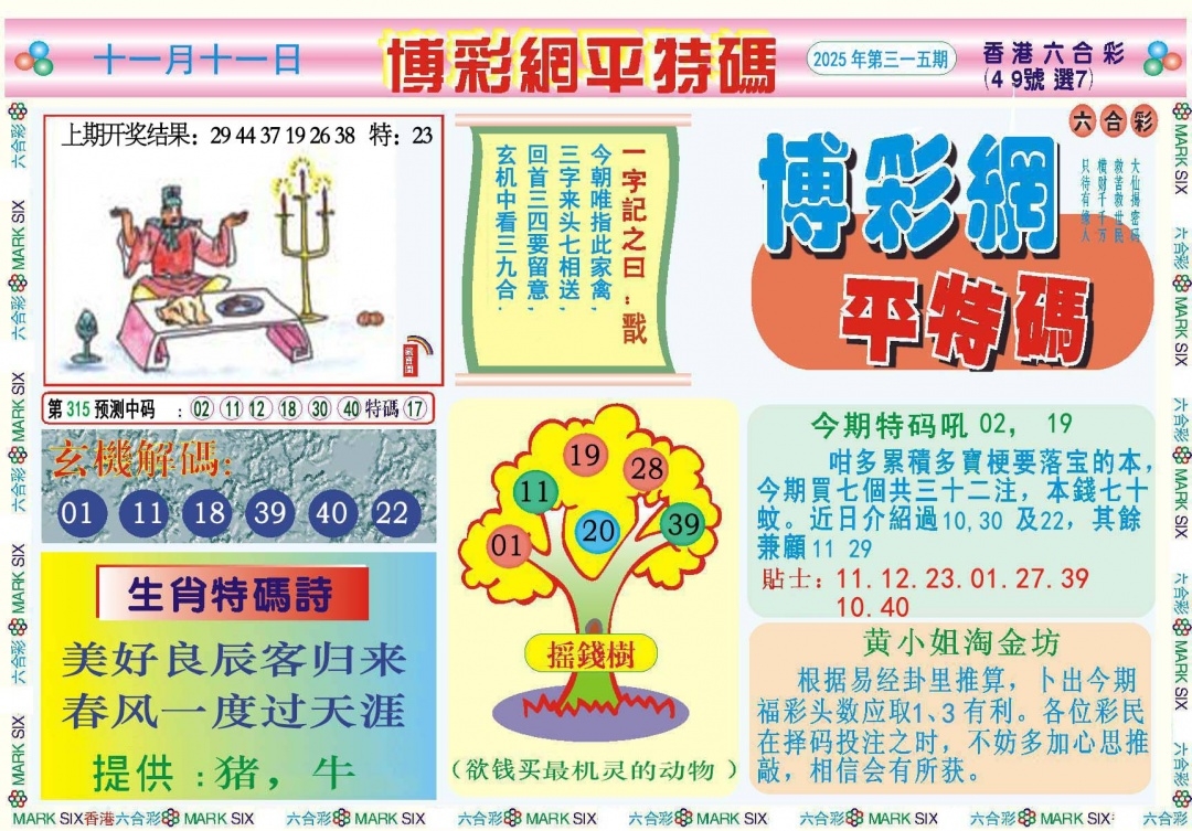 2025315期：博彩平特报，描绘2025年天天正版免费玄机:今期生肖三七开;解析2025新澳天天彩开奖6肖12码：【虎龙蛇羊鸡猪,4-6-10-11-13-16-20-36-37-38-43-45】