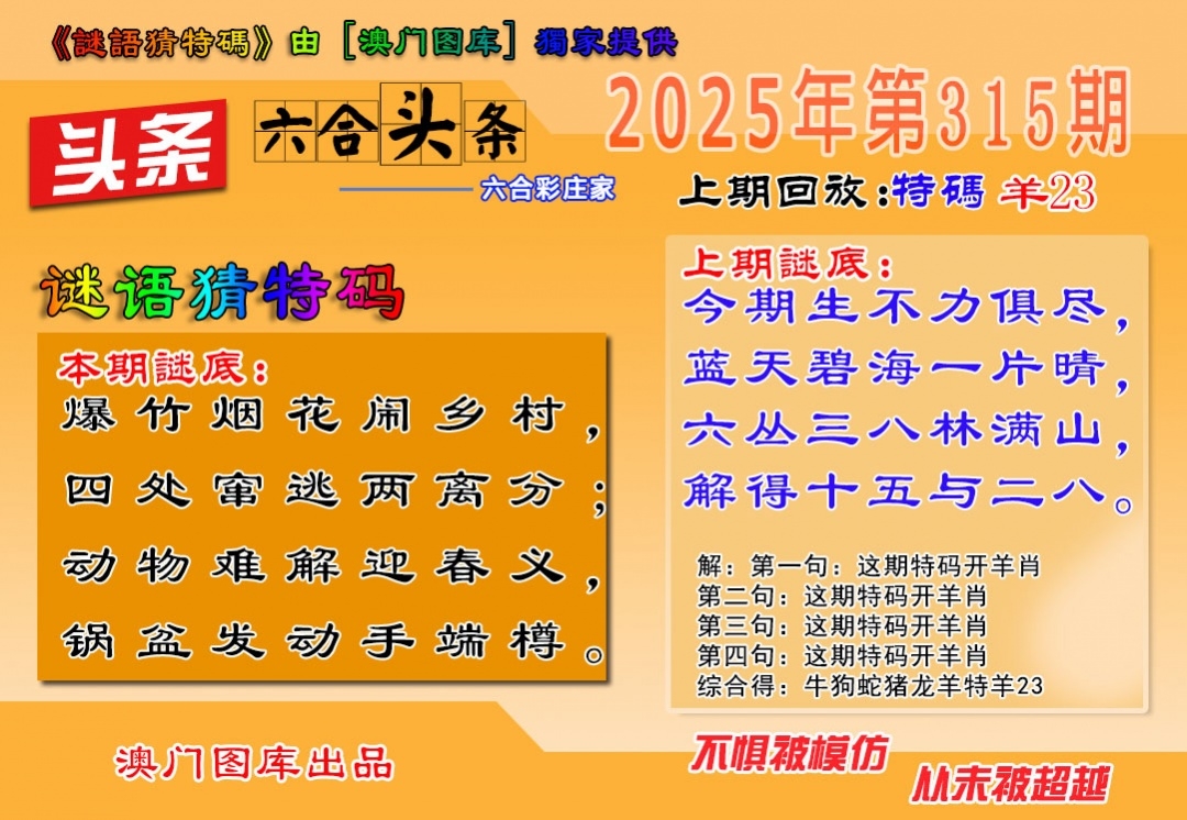2025315期：澳六合头条，描绘2025新澳天天彩免费玄机:今期生肖三七开;解析2025最新免费资料6肖12码：【虎龙蛇羊鸡猪,4-6-10-11-13-16-20-36-37-38-43-45】