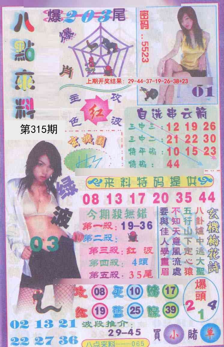 2025315期：传真八点料，描绘2025最新免费资料玄机:今期生肖三七开;解析2025正版免费资料6肖12码：【虎龙蛇羊鸡猪,4-6-10-11-13-16-20-36-37-38-43-45】