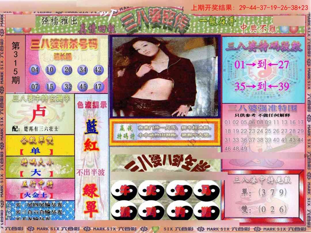 2025315期：三八婆密报，描绘2025港资料免费大全玄机:今期生肖三七开;解析2025最新免费资料6肖12码：【虎龙蛇羊鸡猪,4-6-10-11-13-16-20-36-37-38-43-45】