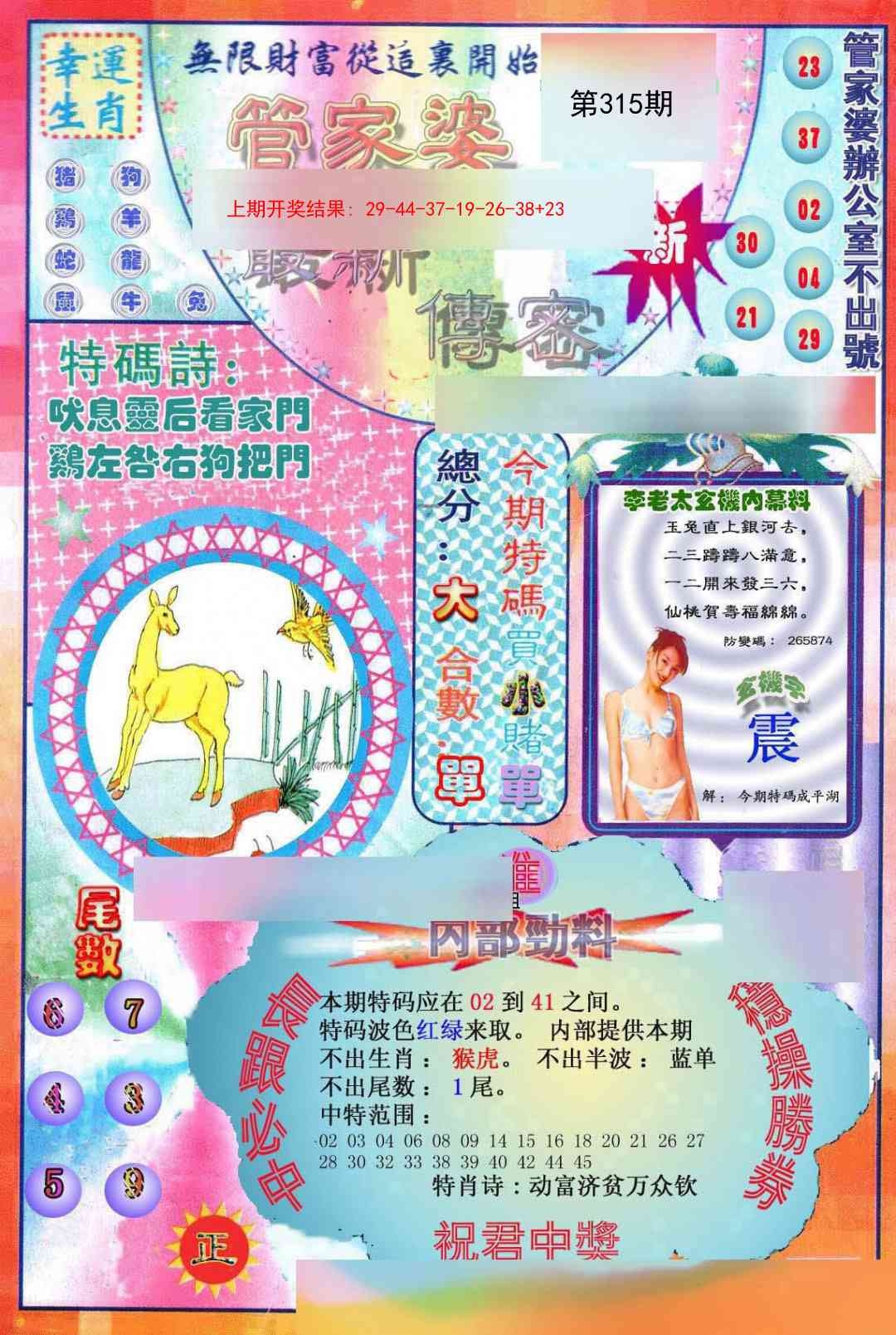 2025315期：管家婆密传，描绘管家婆玄机:今期生肖三七开;解析新奥门管家婆6肖12码：【虎龙蛇羊鸡猪,4-6-10-11-13-16-20-36-37-38-43-45】