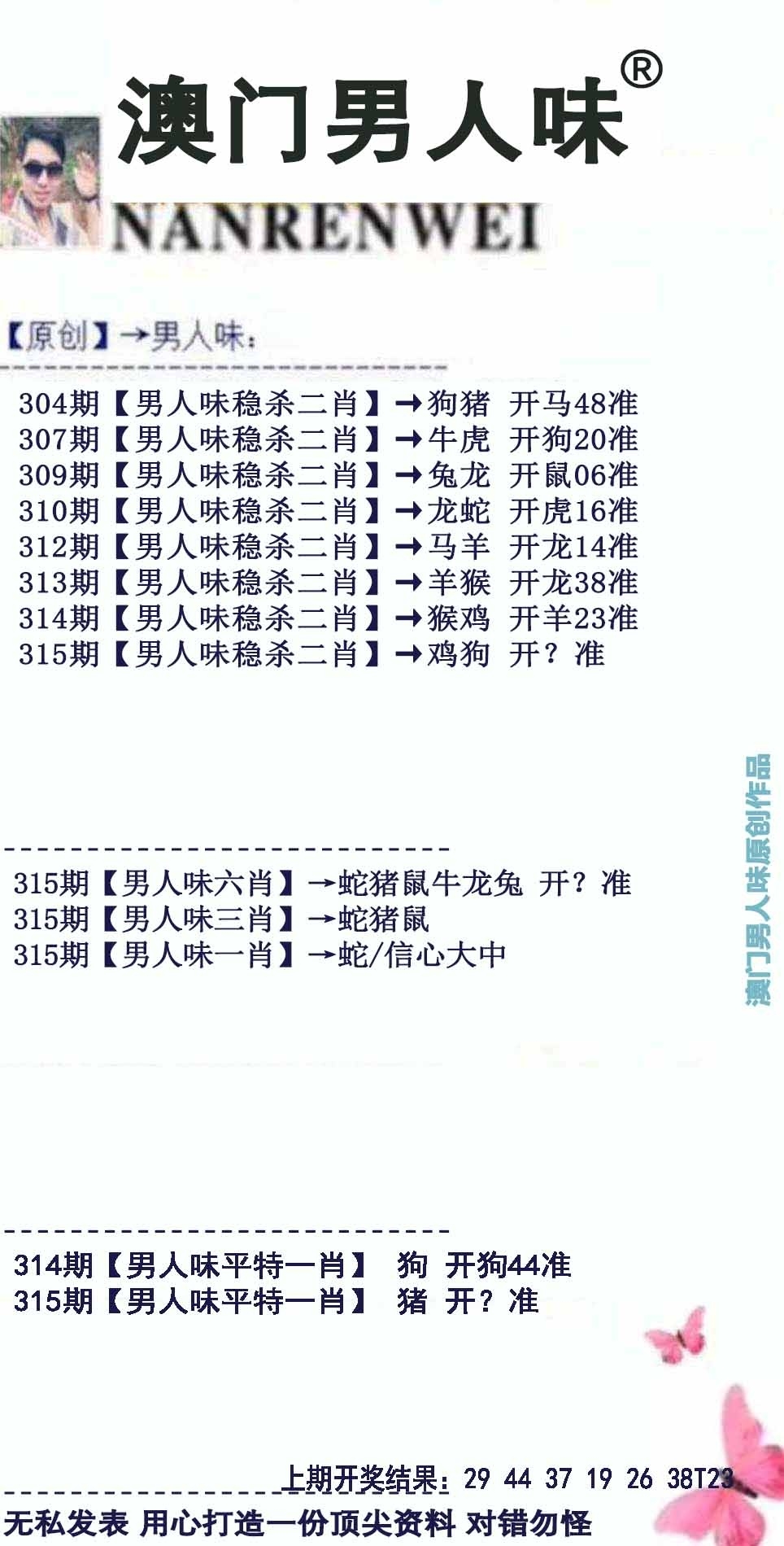 2025315期：澳门男人味，描绘2025新澳门冷码表玄机:今期生肖三七开;解析2025新澳门天天精准资枓6肖12码：【虎龙蛇羊鸡猪,4-6-10-11-13-16-20-36-37-38-43-45】