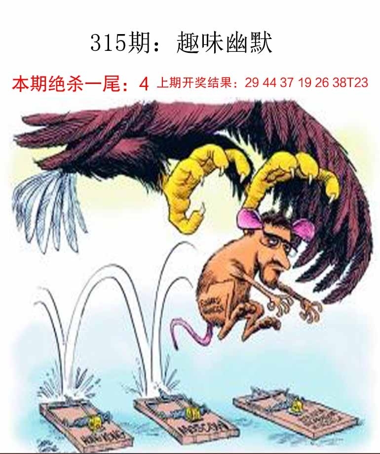 2025315期：新趣味幽默，描绘2025最新资料免费玄机:今期生肖三七开;解析2025最新资料大全免费下载6肖12码：【虎龙蛇羊鸡猪,4-6-10-11-13-16-20-36-37-38-43-45】